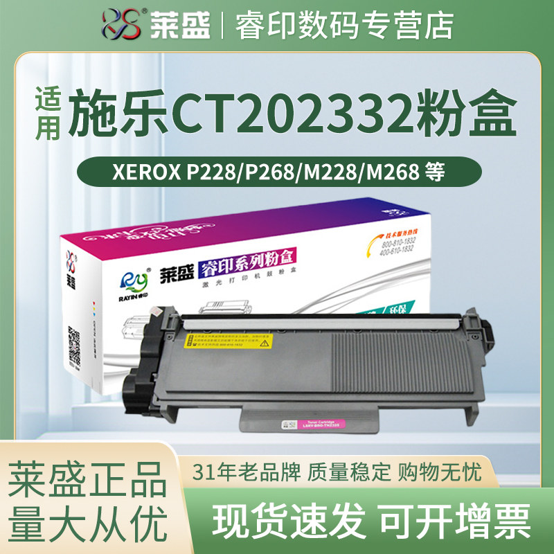 莱盛粉盒 适用施乐M228Z M228fb M268dw P228db P268dw M228B M268b M268z P225d P265dw硒鼓 鼓体 鼓组件