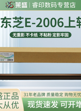 莱盛上辊 适用东芝E-2006定影上辊2007 2303 2303A 2306 2307 2309 2309A加热辊2505F 2505H 2505S 2507 2506