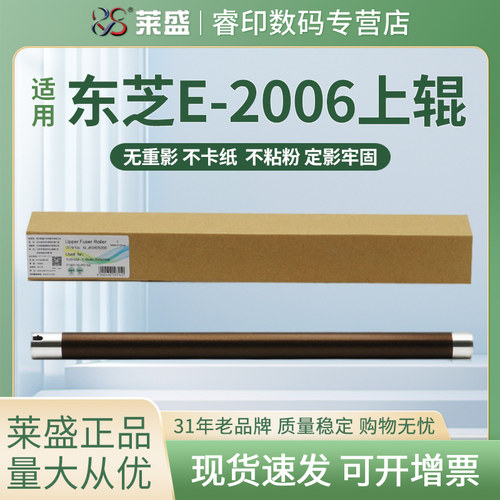 莱盛上辊 适用东芝2323A定影上辊2323AM 2523AM加热辊2802 2803AM 2809A 2523 复印机定影辊 铁辊 上棍