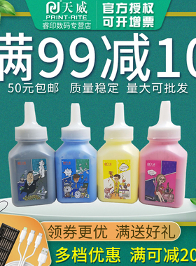 天威碳粉 适用惠普CP1215 1525 2025 1025 176 M251n 276n 275 M351a M375 M451nw M475dn 305A 300 CE410A