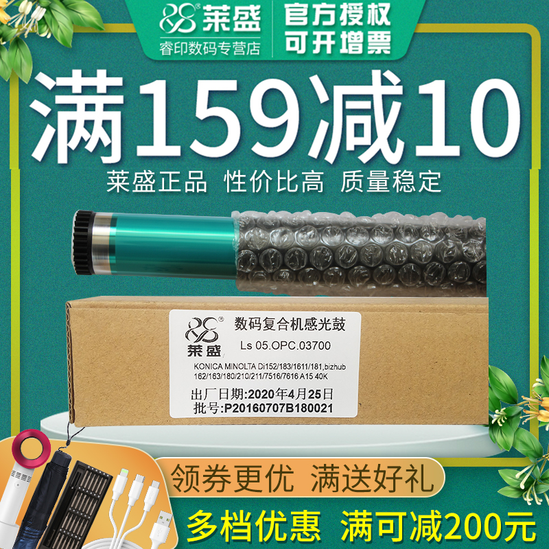 莱盛鼓芯 适用美能达Di152 183 1611 181 Bizhub162 163 180 210 211 184 185 195 235 226 246 266 306 7216