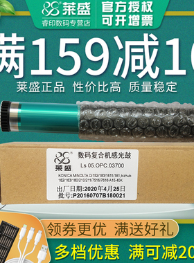 莱盛鼓芯 适用美能达Di152 183 1611 181 Bizhub162 163 180 210 211 184 185 195 235 226 246 266 306 7216