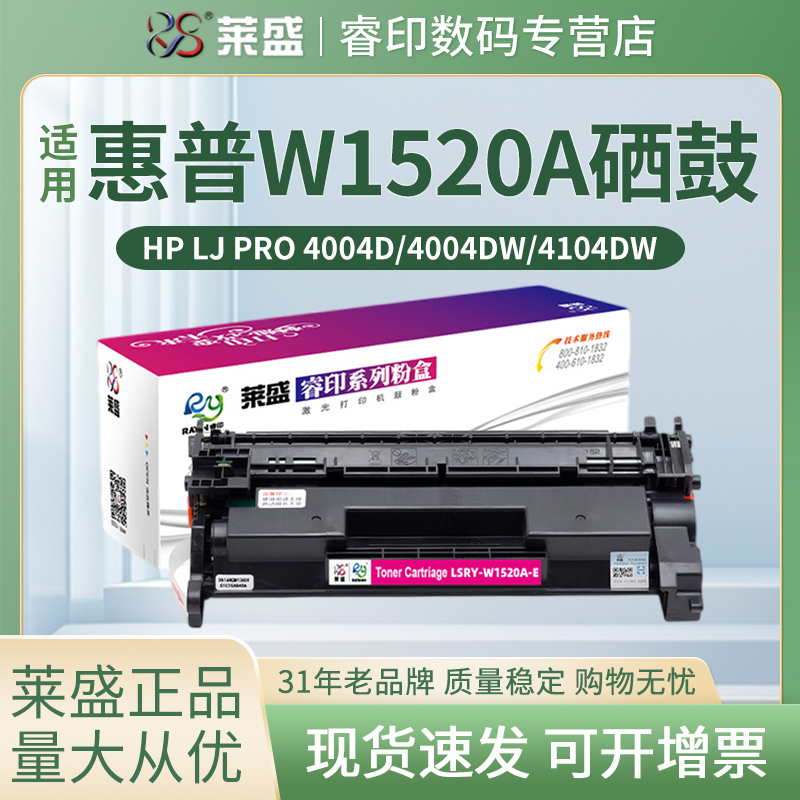 【带芯片】莱盛W1520A硒鼓 适用惠普Pro m4004d m4004dn m4004dw碳粉盒MFP m4104dw m4104fdw m4104fdn