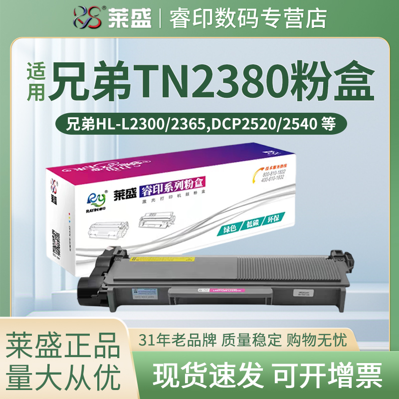 莱盛TN2380粉盒 适用兄弟MFC-L2700dw 2720dw 2740dw硒鼓L2320 L2340dw L2360 L2365 L2520 L2540 DR2355鼓体