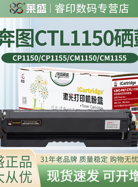 莱盛适用奔图CP1150DN粉盒CM1155ADN硒鼓CP1155DN彩色墨盒CM1150DW CP1150DW激光打印耗材墨粉CTL-1150碳粉盒