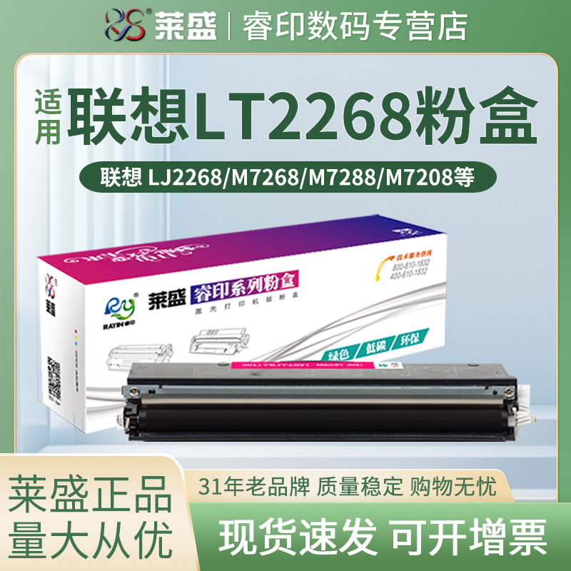 莱盛粉盒适用联想小新LJ2268