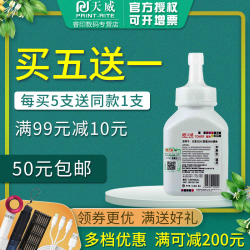 天威碳粉 适用联想 M7400 LD2020 MFC7220 7420 m7205 2200 7340 兄弟HL1218 TN2225 DCP7055 7057 7360 7380