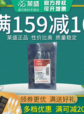 莱盛芯片 适用惠普HP CP5225 CP5225n 5225dn 5225xh CE740A佳能LBP-9100 9200C 9500C 9510C 9600C 计数芯片