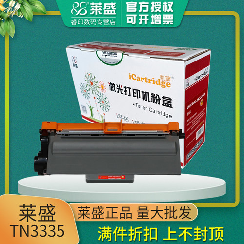 莱盛 适用兄弟8510dn粉盒TN3335 MFC8515DN硒鼓HL5440D 5445D 5450 6180dw 联想LJ3700D LJ3800 M8900DNF墨盒