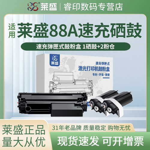 莱盛速充式硒鼓适用惠普专利粉盒