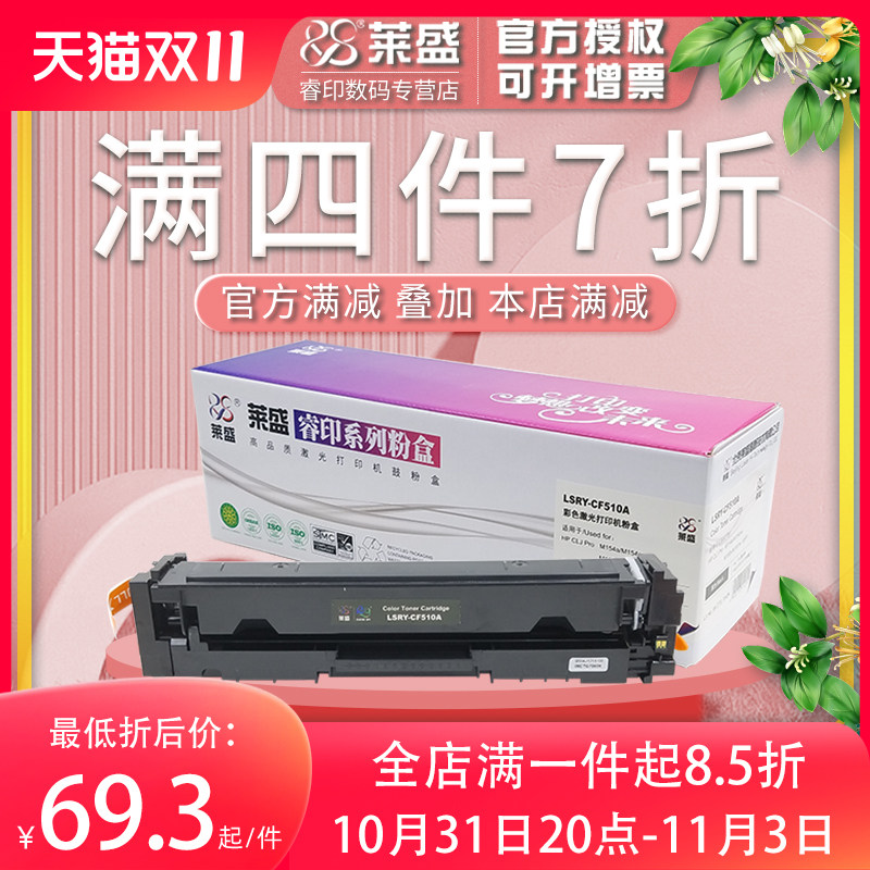 莱盛 适用惠普CF510A易加粉硒鼓204A粉盒M154A M154nw M181fw硒鼓 hp Color Pro M180N彩色激光打印机墨盒属于什么档次？