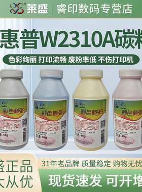 莱盛碳粉 适用惠普M155nw M182n 182nw M183fdw W2310A 墨粉 M283fdw m283fdn M283dw M255dw m282nw W2110A