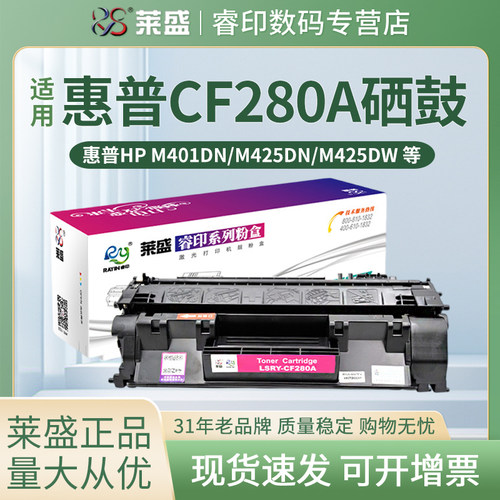 莱盛易加粉 适用惠普HP80A硒鼓280A cf280a M401D M401DN M401n M401dw M425DN M425DW HP400 碳粉盒 墨粉仓