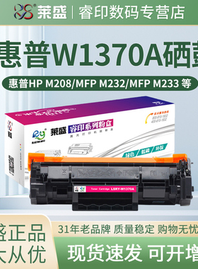 莱盛 适用惠普137A硒鼓HP M233sdw M232dw M232dwc M233dw M233sdn墨盒 M208dw M211dw 碳粉盒 W1370A