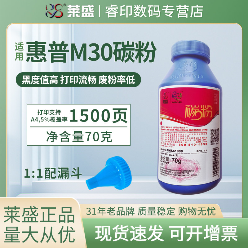 莱盛碳粉适用惠普M30w