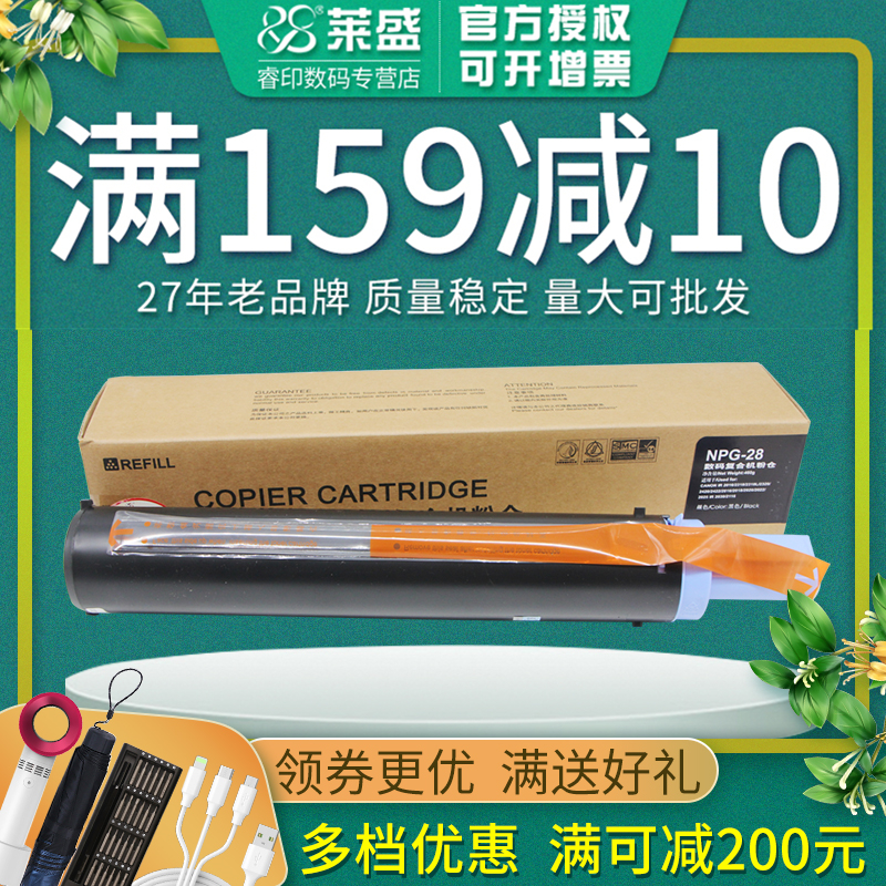 莱盛G28粉仓 适用佳能2420L 2320J复印机粉盒2422N IR2318L IR2016 NPG-28墨盒IR2022 2116 2025 2030 2020