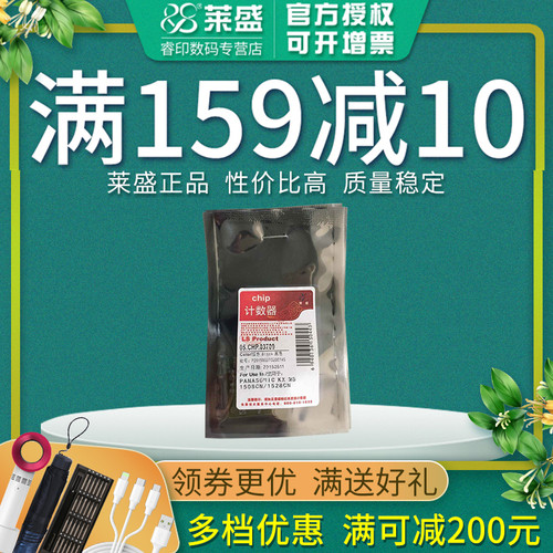 适用芯片莱盛松下计数器