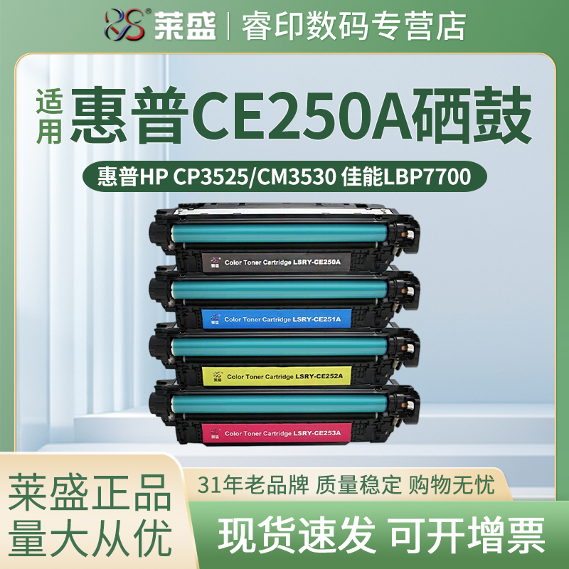 莱盛硒鼓惠普适用佳能