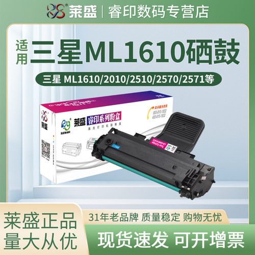 莱盛三星1610硒鼓易加粉墨粉盒