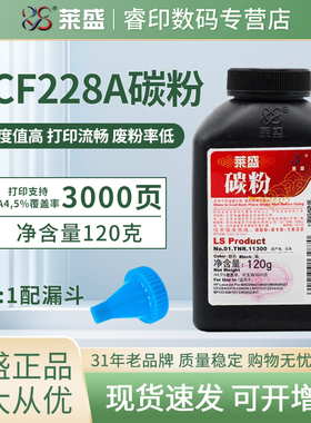 莱盛 适用惠普HP28A碳粉M427dw M403dn M403dw M427fdn M403d CF228A墨粉M402n M402dn/dw M426fdn CF226A