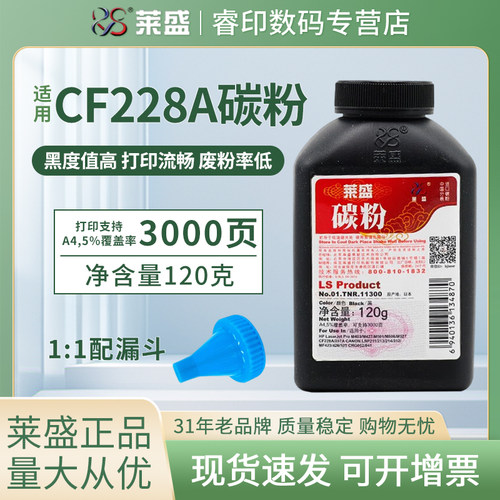 莱盛正品 加黑型碳粉 黑度高 打印流畅