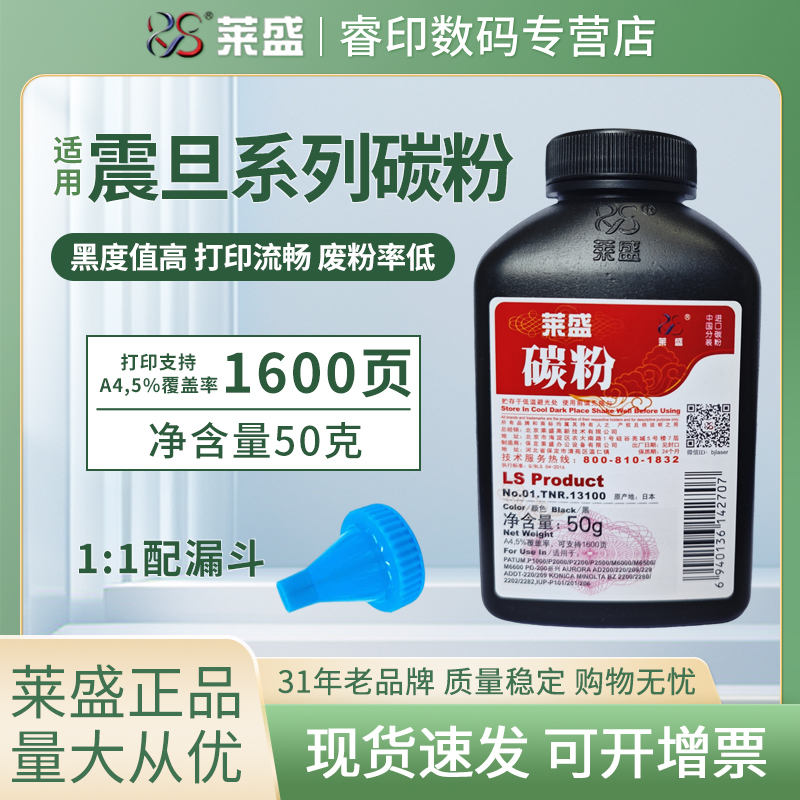 莱盛正品 加黑型碳粉 黑度高 打印流畅