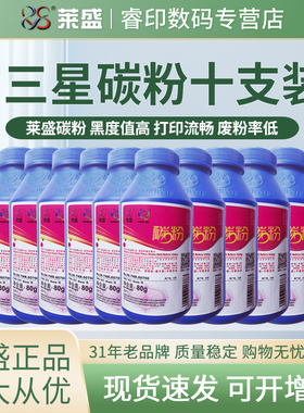 【特惠装】莱盛碳粉 适用三星4521F 4321F ML1610 2010 4521D3 2015 2510 2570 4725 4821 施乐3117 3119