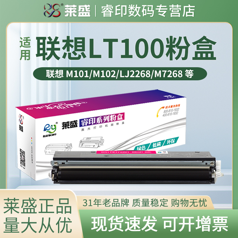 莱盛适用联想领像lt100粉盒