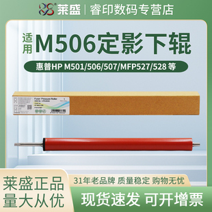 HP527 适用惠普M501 528定影下辊HP501 莱盛 佳能LBP312X 压力辊 M507 MF525 M506 橡胶辊 M527 MF522X HP506