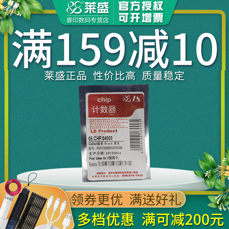 适用芯片莱盛京瓷计数器
