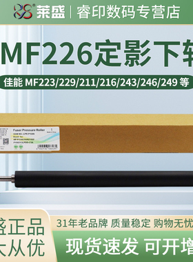 莱盛下辊 适用佳能MF226dn 223 229 211 243 212 215 216DW 246 249 4752定影辊 D520 D530 D550 D560 压力辊