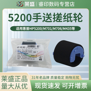 M701a 佳能LBP3500 适用惠普HP5200进纸器M701n 3900手送手动进纸轮 M435 5200n 5200LX 莱盛搓纸轮 M706n