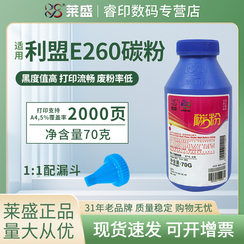 莱盛碳粉适用联想3900利盟E120