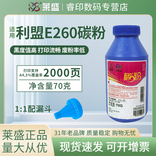 莱盛官方授权 正品耗材