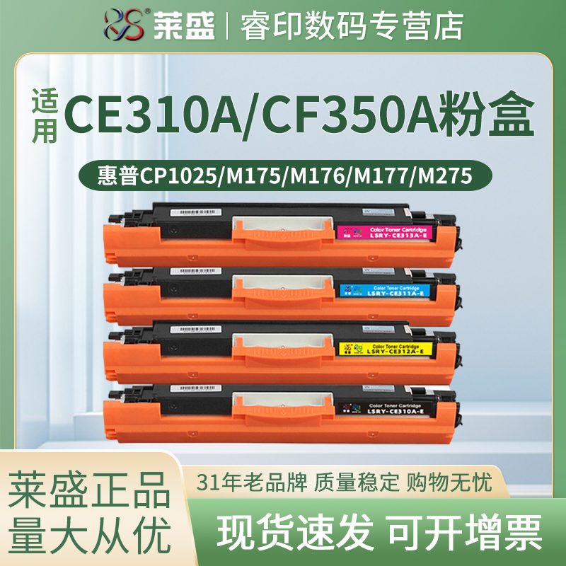 莱盛适用惠普CF350A硒鼓粉盒鼓体