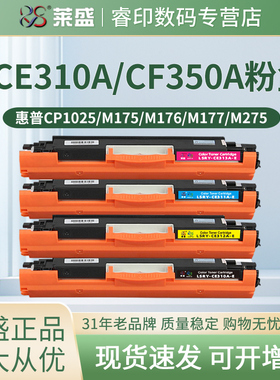 莱盛CF350A粉盒易加粉CE310A 适用惠普HP MFP M176n M177FW 130A 彩色碳粉盒 墨粉仓 硒鼓 鼓体 鼓架 鼓组件