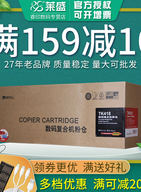 莱盛粉仓 适用京瓷KM1620 1650 2020 2050粉盒KM-1635 2035 2550 1648硒鼓TK-418 428 438 复印机墨盒 碳粉