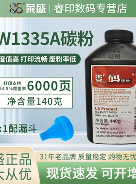莱盛碳粉 适用惠普HP M438n M442dn M443nda M440d M440n M440ndn W1335A 立思辰M-KM21223dn KM21223dna墨粉