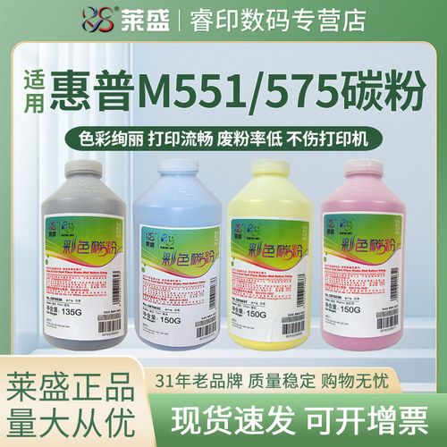 莱盛碳粉 适用惠普M551n M551dn M570dw/dn墨粉M575dn M575c M575f M575fw HP507A CE400A M755f 775z HP651A