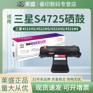 4321HS 4321NS 4725F 莱盛易加粉 4821HN 4521NS 4725FN粉仓4021NS 4621NS粉盒 适用三星SCX4725A硒鼓4521HS