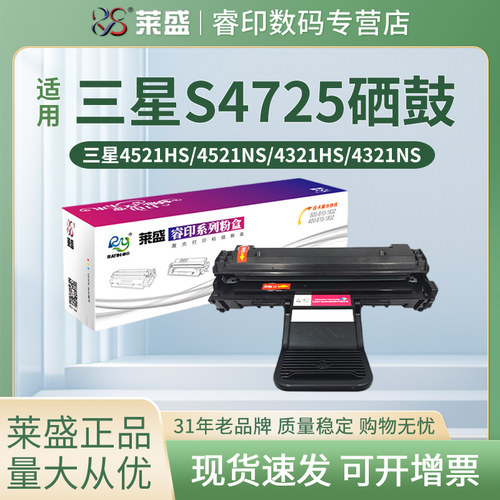 适用硒鼓莱盛三星粉盒