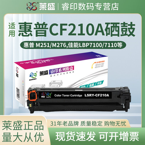 莱盛适用惠普CF210A易加粉硒鼓