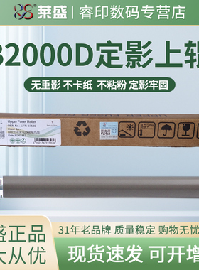 莱盛上辊 适用兄弟HL-B2050定影上辊B2000D B7500D B7895DW B7090dw B7190 B7195DW加热辊L2535 L2550 L2595