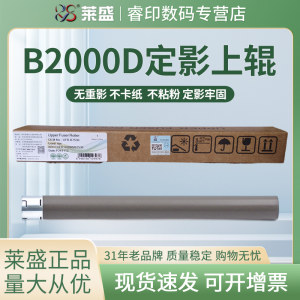 莱盛上辊适用兄弟HL-B2050定影上辊B2000D B7500D B7895DW B7090dw B7190 B7195DW加热辊L2535 L2550 L2595