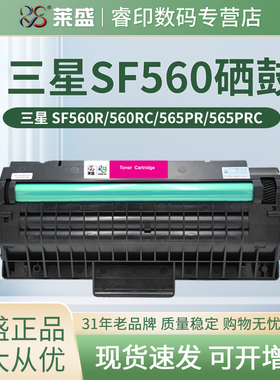 莱盛正品 适用三星SF-560R硒鼓 SF-560RC 565PR SF-565PRC 560R 碳粉盒 墨粉盒