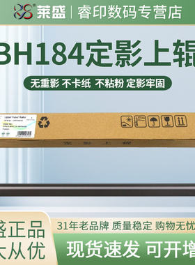 莱盛 适用柯尼卡美能达BH184定影上辊164 185 185e定影辊7718  6180e 7818 7821 震旦AD161 AD180 181 AD188