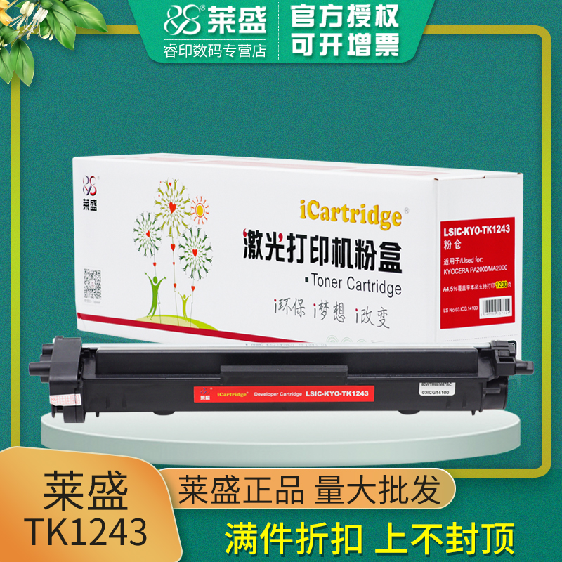 莱盛TK1243粉盒 适用京瓷MA2000W PA2000W MA2000 PA2000硒鼓 黑白激光打印机墨盒 碳粉墨粉 DK1243成像鼓