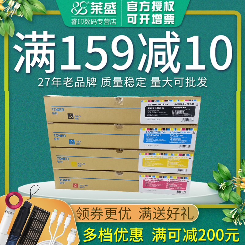 莱盛适用美能达TN223彩色粉仓