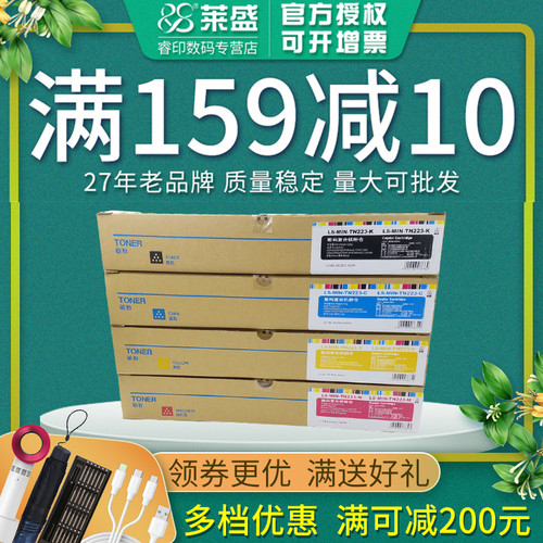 莱盛适用美能达TN223彩色粉仓