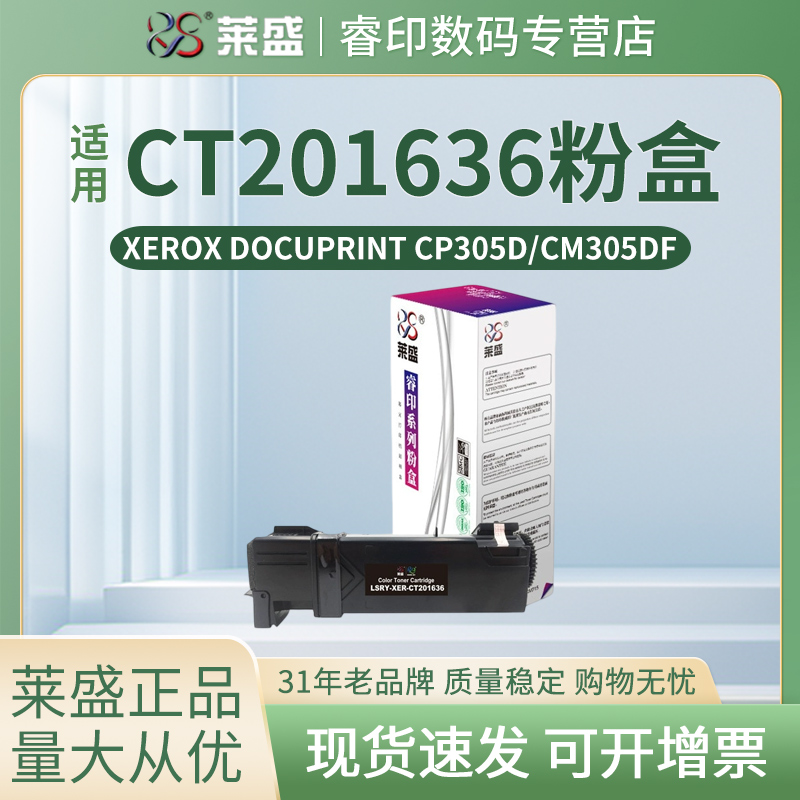 莱盛粉盒施乐适用墨盒